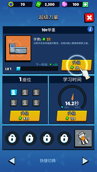 超人学院手游
