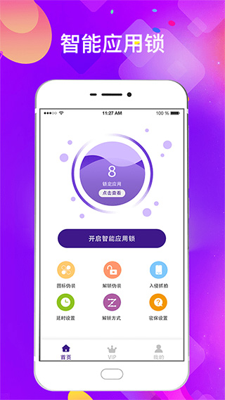 私密应用锁APP