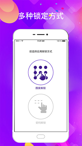 私密应用锁APP