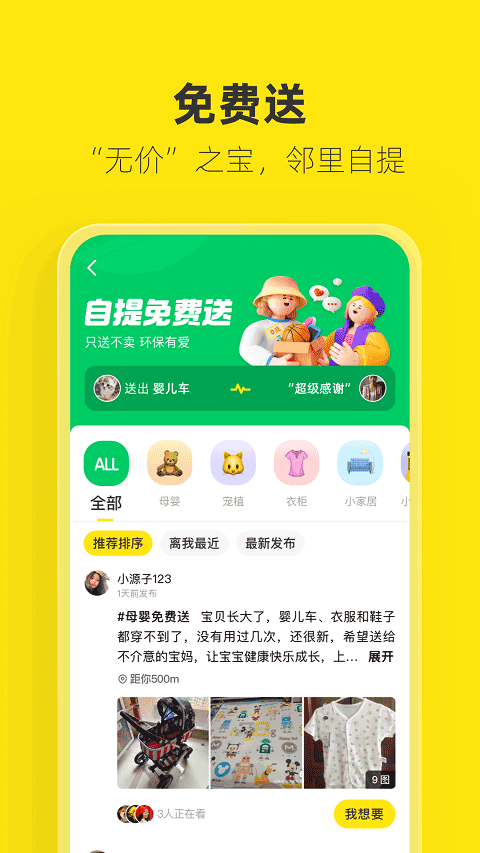闲鱼APP二手交易