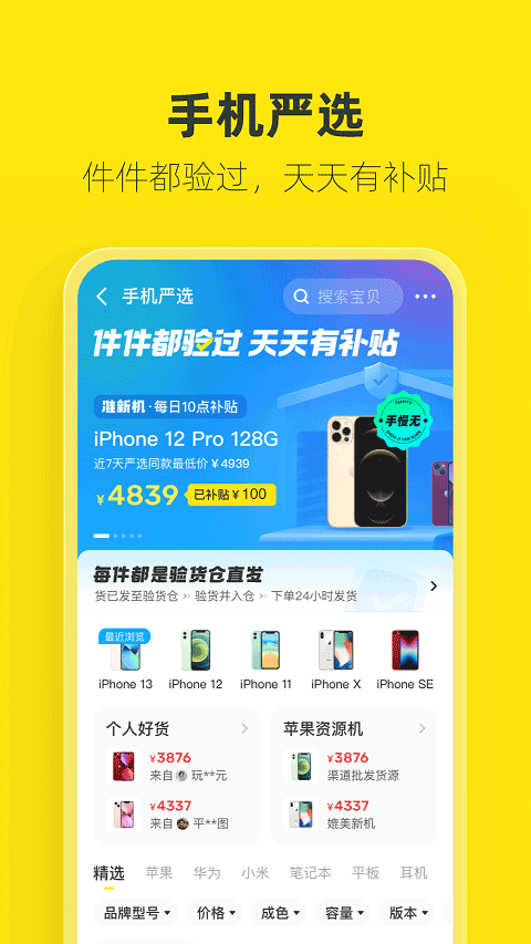 闲鱼APP二手交易