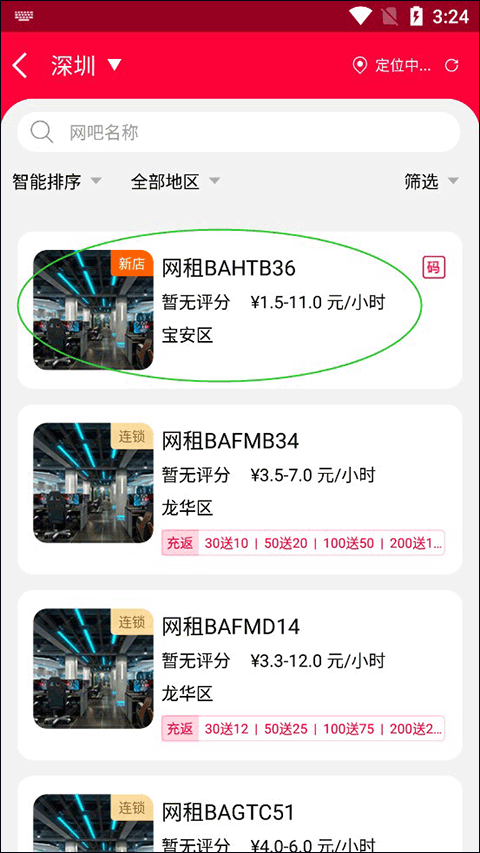 龙管家APP(网吧计费系统) V7.3.3.1277安卓版(图3)