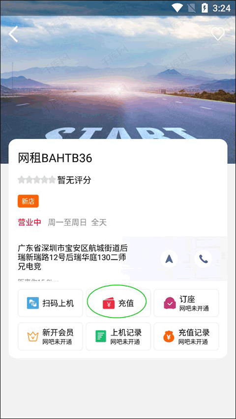 龙管家APP(网吧计费系统) V7.3.3.1277安卓版(图4)