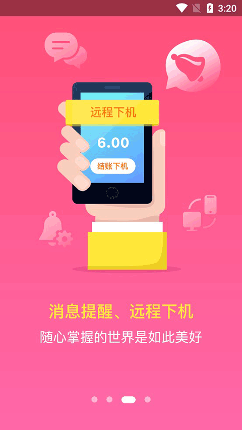 龙管家APP(网吧计费系统) V7.3.3.1277安卓版3