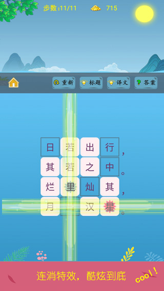 诗词酷玩手游