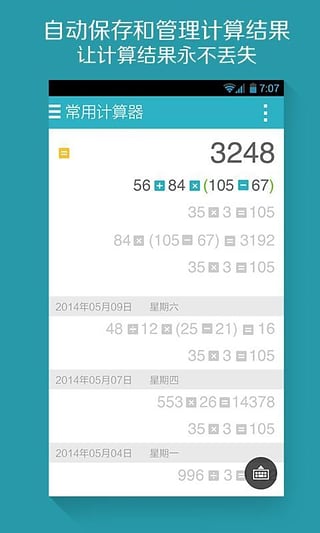 超级计算器APP