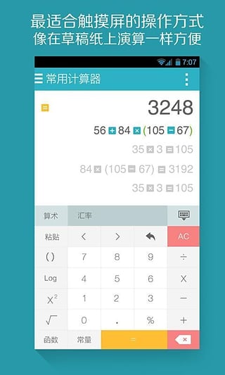 超级计算器APP
