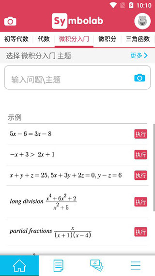 symbolab数学计算器