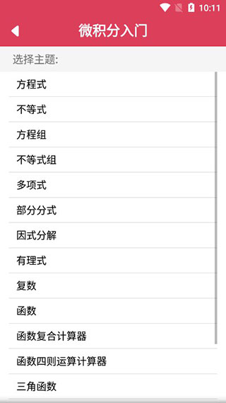 symbolab数学计算器