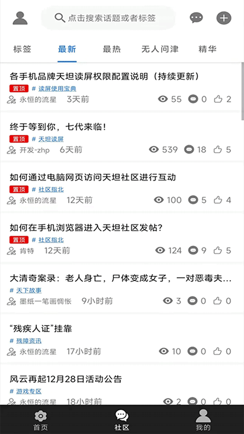 天坦读屏APP(屏幕朗读)