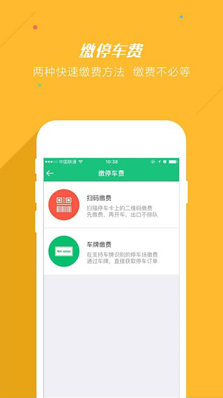 pp停车APP