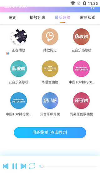 蓝调音乐APP