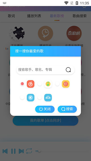 蓝调音乐APP