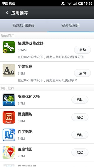 百度一键ROOT安卓版