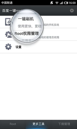百度一键ROOT安卓版