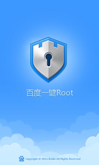 百度一键ROOT安卓版