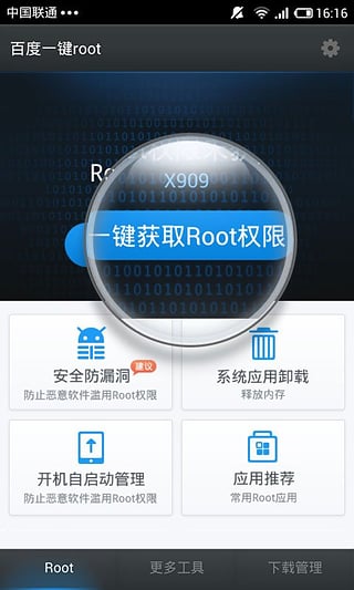 百度一键ROOT安卓版