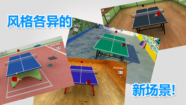 虚拟乒乓球安卓版官方下载