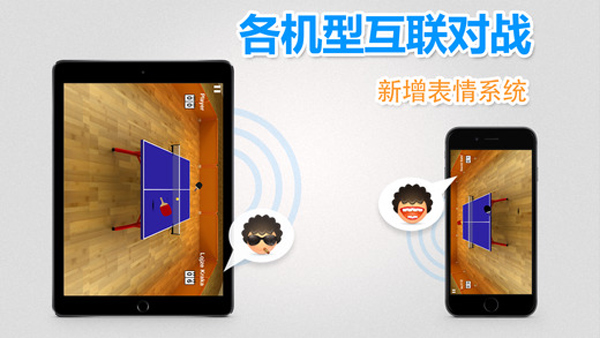 虚拟乒乓球手游最新版
