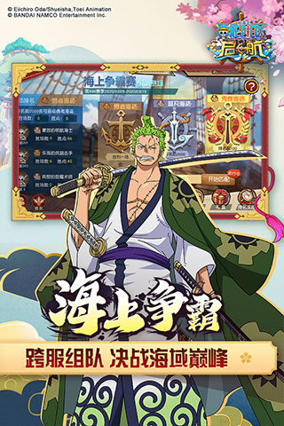 航海王启航