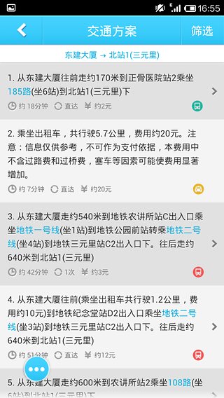 坐车网APP