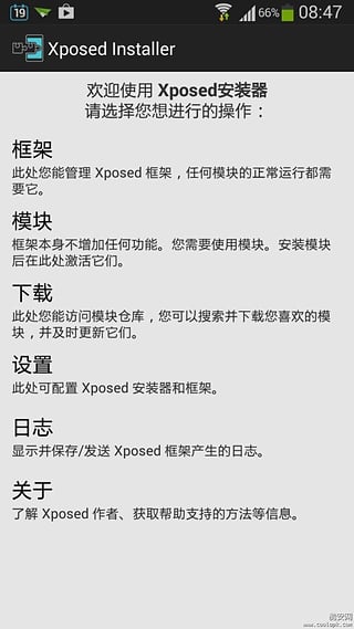 太极Xposed框架