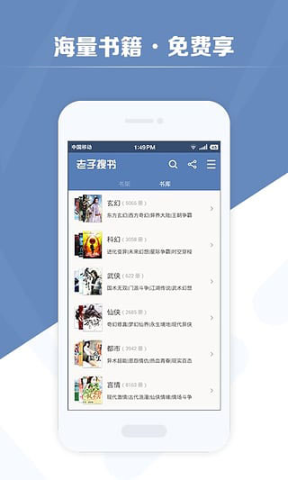 老子搜书APP