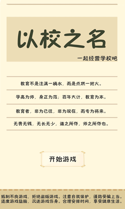 以校之名无限破解版