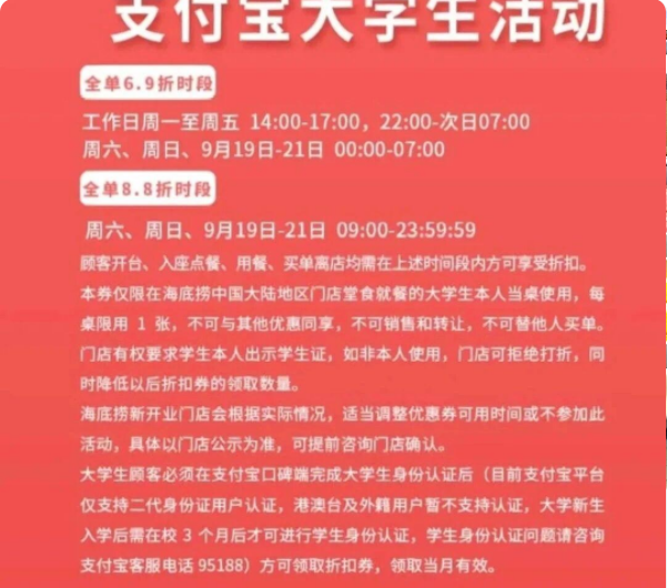 海底捞大学生69折怎么用？海底捞学生优惠使用教程