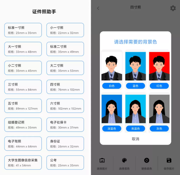 证件照助手(免费无广告)