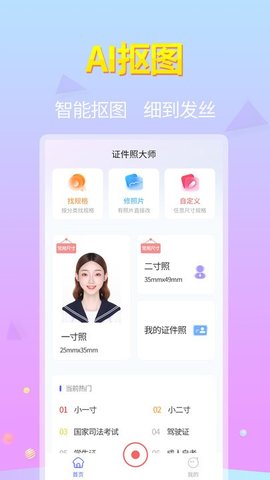 证件照助手(免费无广告)