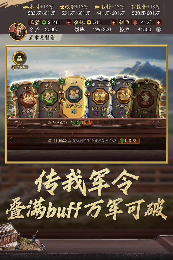 三国志战略版破解版