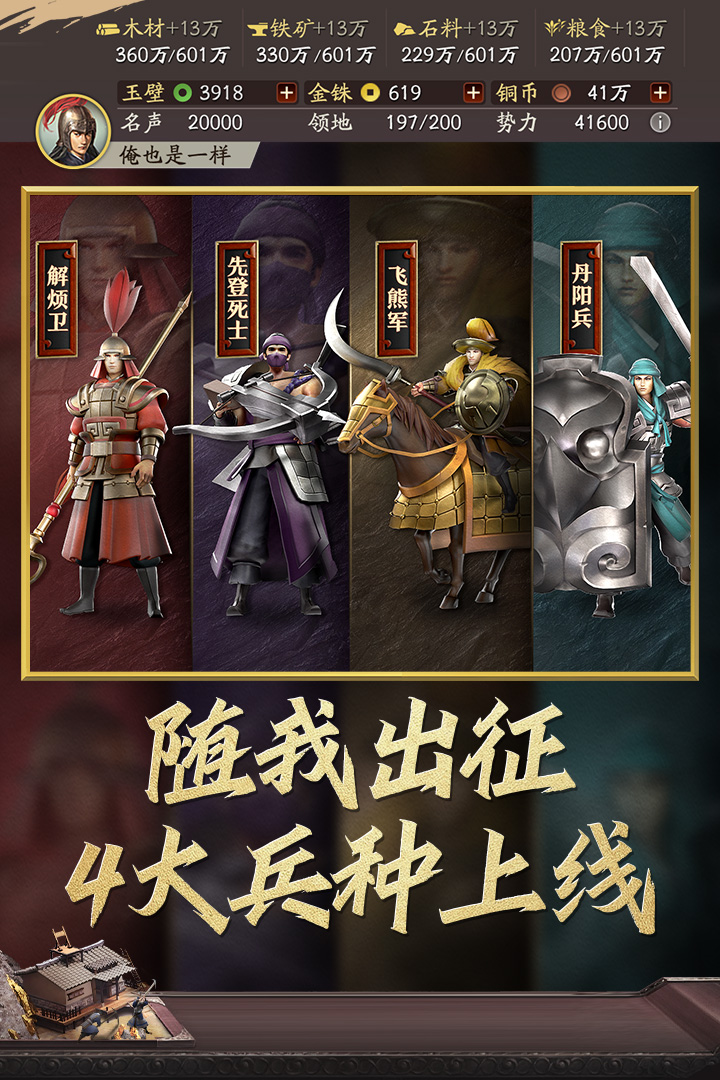 三国志战略版破解版