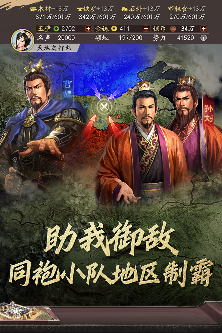 三国志战略版破解版