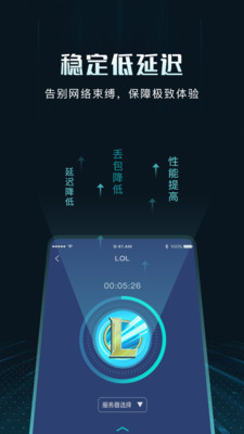 Golink加速器APP