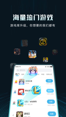 Golink加速器APP