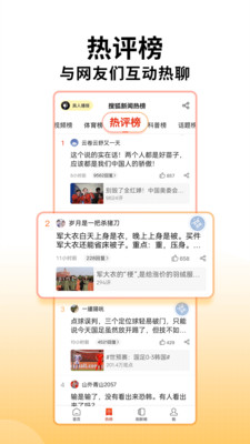 搜狐新闻手机版 v719最新版(图2)