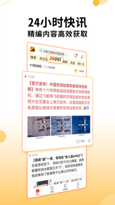 搜狐新闻手机版 v719最新版(图1)