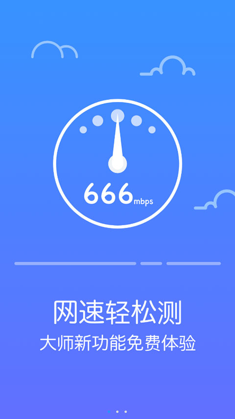 wifi防蹭网大师 V1.3.76安卓版(图1)