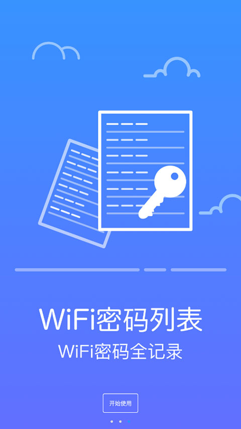 wifi防蹭网大师