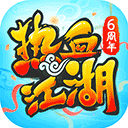 热血江湖怀旧版手游 V111.0安卓版