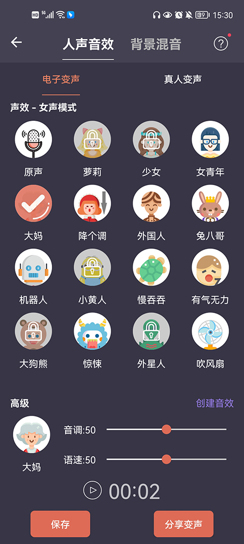 专业变声器APP