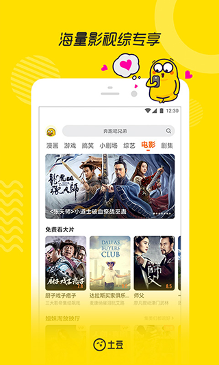 土豆视频播放器APP