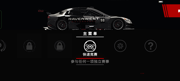 超级房车赛内置菜单 v1.9.4RC1完美破解版(图5)