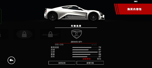 超级房车赛内置菜单 v1.9.4RC1完美破解版(图7)