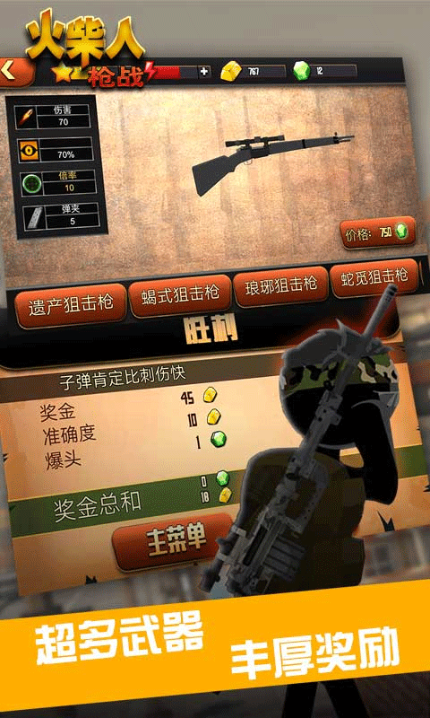 火柴人枪战无限金币免广告