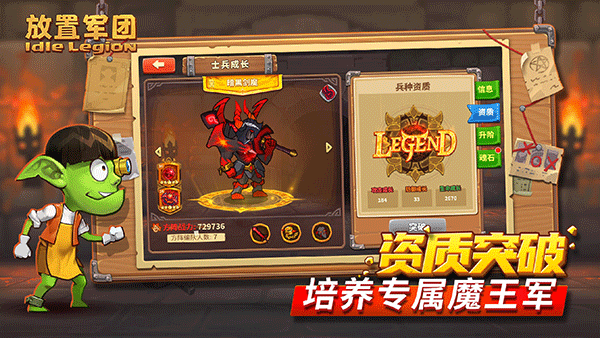 放置军团手游