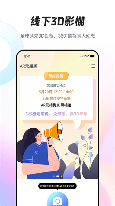 AR元相机app