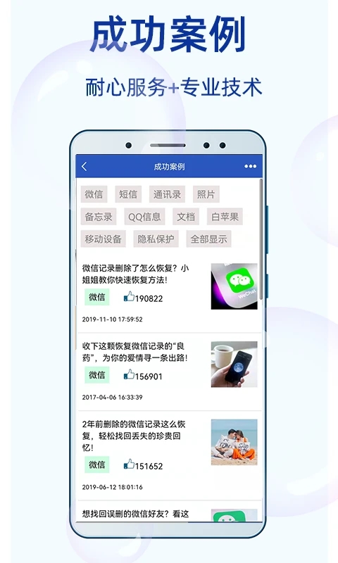 恢复大师APP