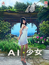 AI少女十一项修改器 免费版v2023